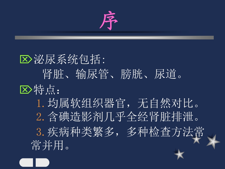 《泌尿系统影像诊断》PPT课件.ppt_第3页