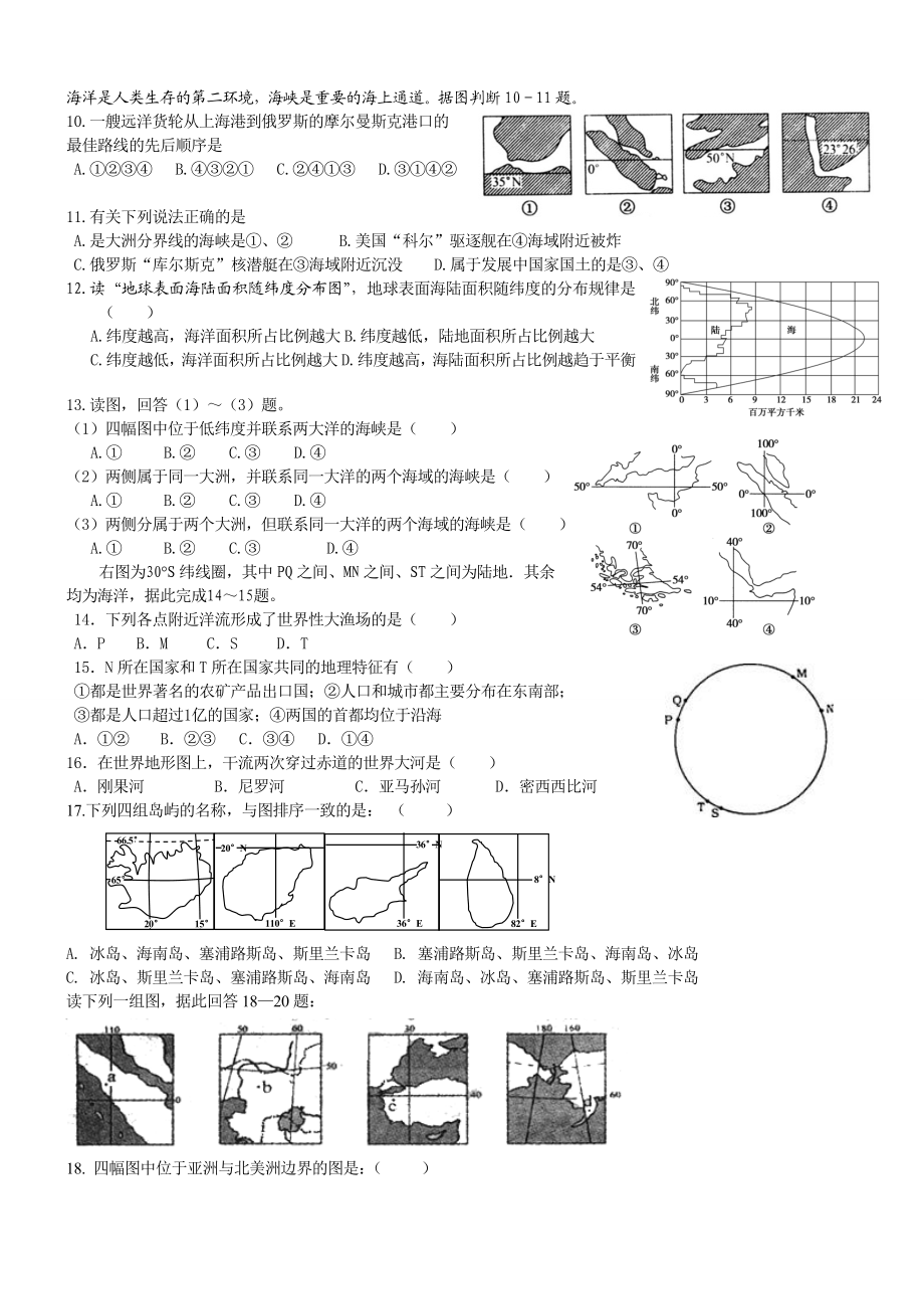 区域地理总复习陆地和海洋习题.doc_第2页