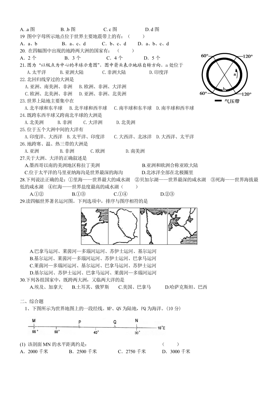 区域地理总复习陆地和海洋习题.doc_第3页