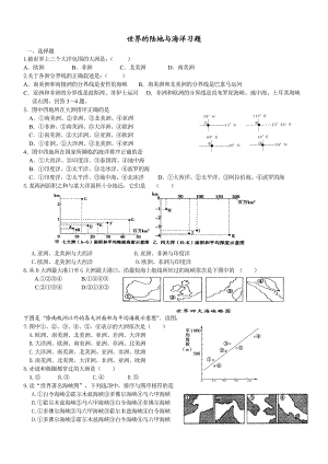 区域地理总复习陆地和海洋习题.doc