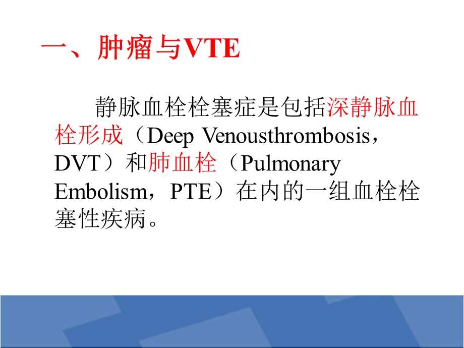 《肿瘤相关性血栓》PPT课件.ppt_第3页