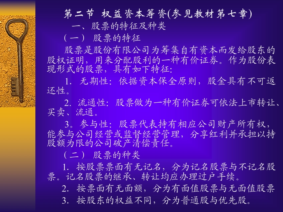 《权益资本筹资》PPT课件.ppt_第1页