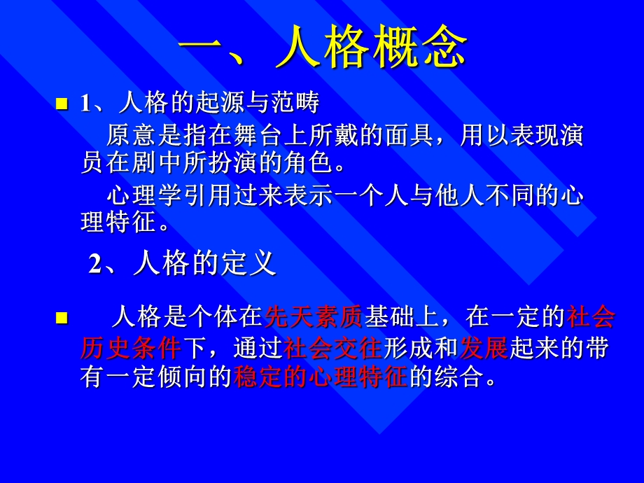 《旅游者人格》PPT课件.ppt_第2页