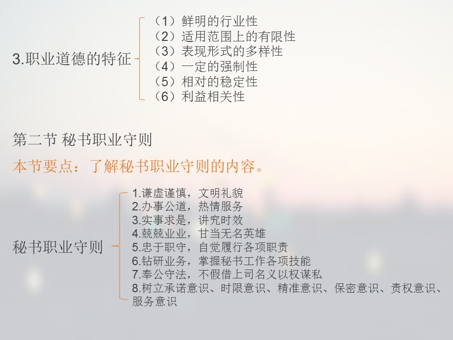 《秘书基础知识》PPT课件.ppt_第2页