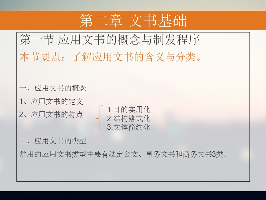 《秘书基础知识》PPT课件.ppt_第3页