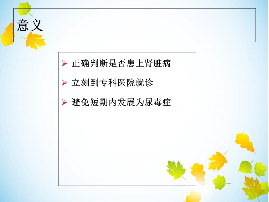 《肾脏病的预防》PPT课件.ppt_第2页