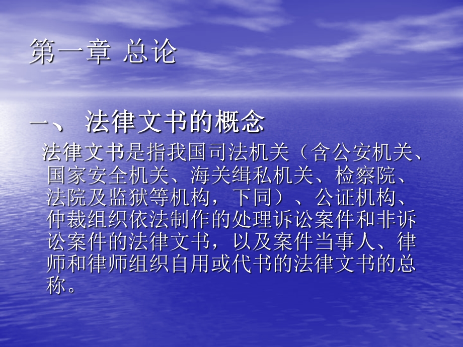 《法律文书教程》PPT课件.ppt_第2页