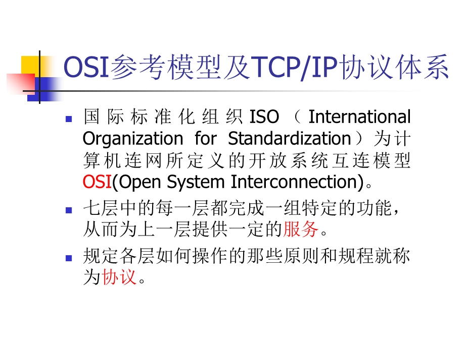 《网络协议回顾》PPT课件.ppt_第3页