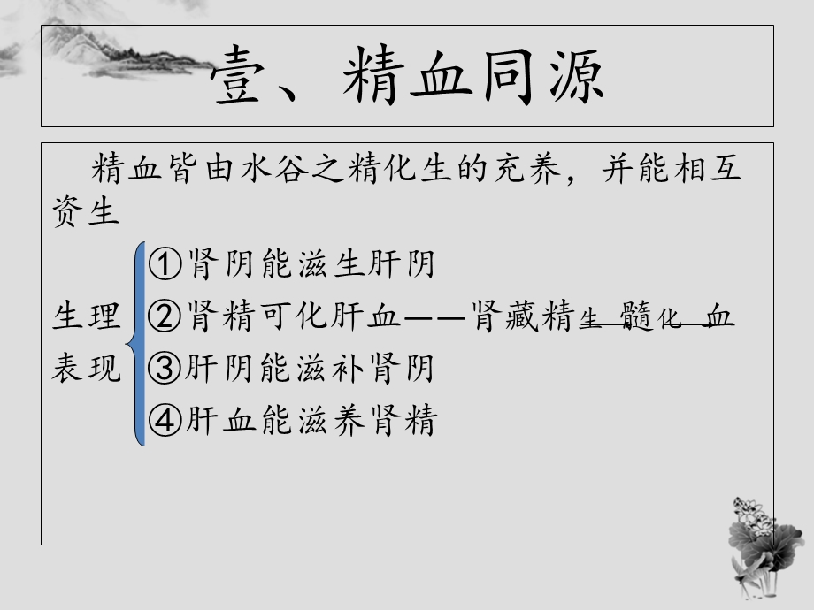 《肝与肾的关系》PPT课件.ppt_第3页