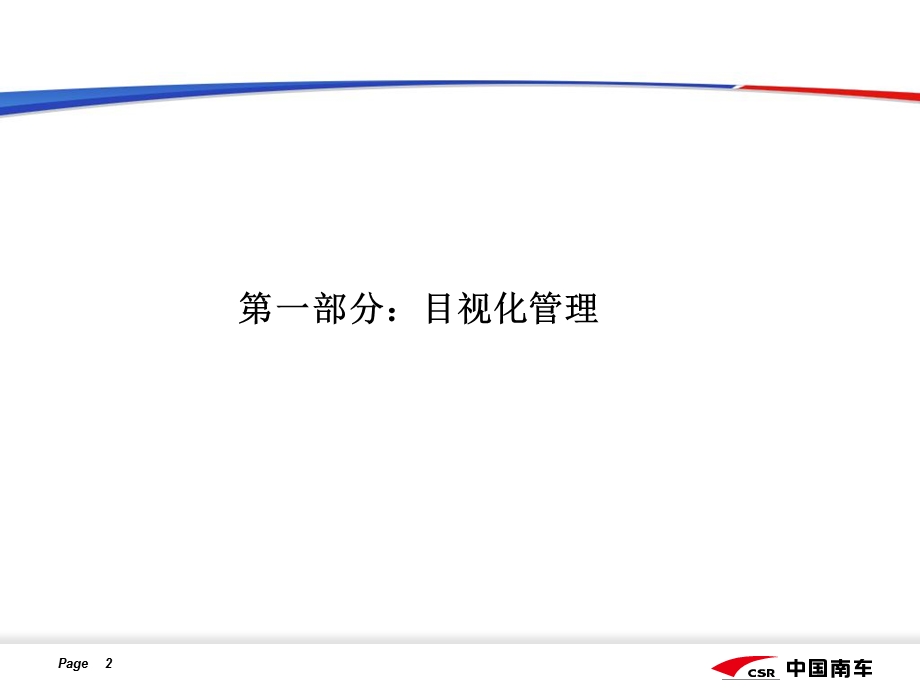 《目视化管理培训》PPT课件.ppt_第2页