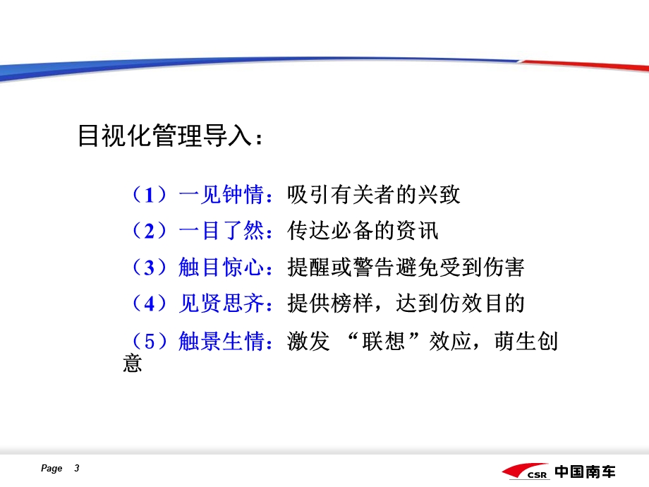 《目视化管理培训》PPT课件.ppt_第3页