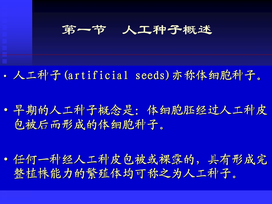 《人工种子》PPT课件.ppt_第2页