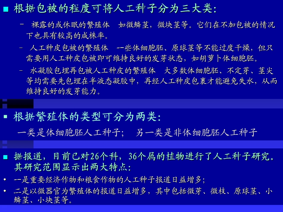 《人工种子》PPT课件.ppt_第3页