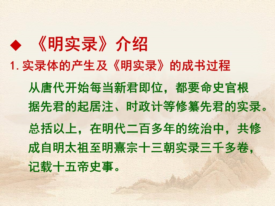 《编年史举要》PPT课件.ppt_第2页