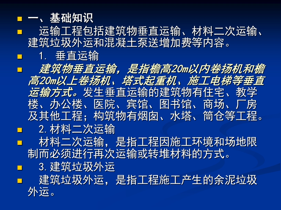 《措施其他项目》PPT课件.ppt_第2页