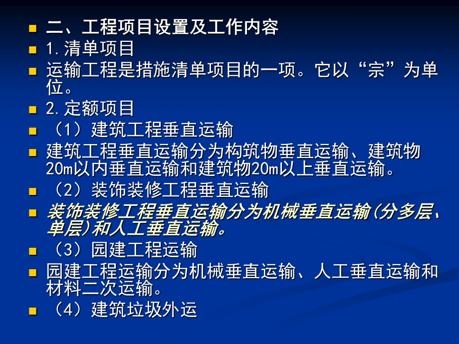 《措施其他项目》PPT课件.ppt_第3页