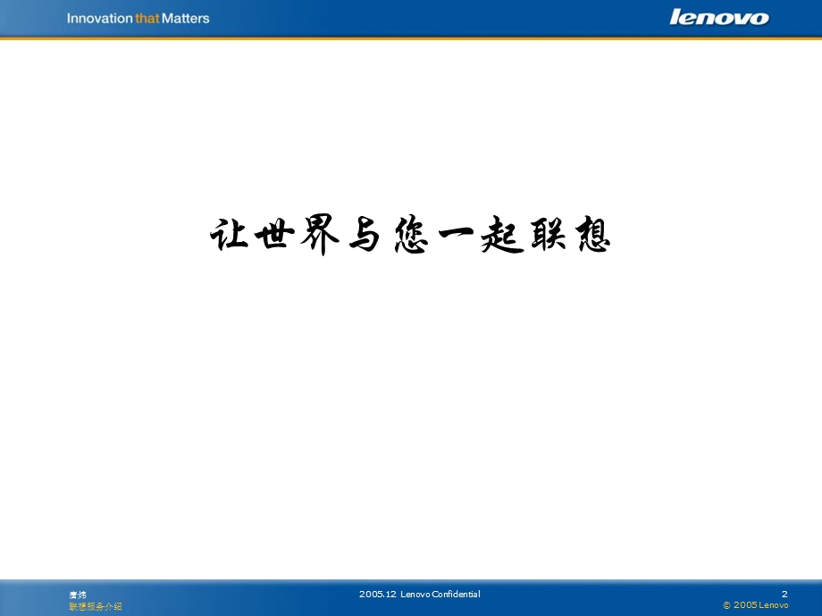 《联想服务介绍》PPT课件.ppt_第2页