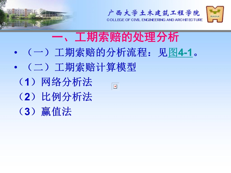 《索赔处理方法》PPT课件.ppt_第1页