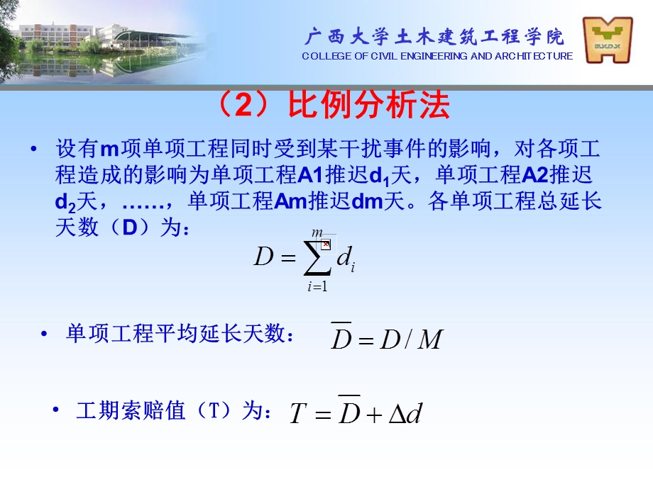 《索赔处理方法》PPT课件.ppt_第3页