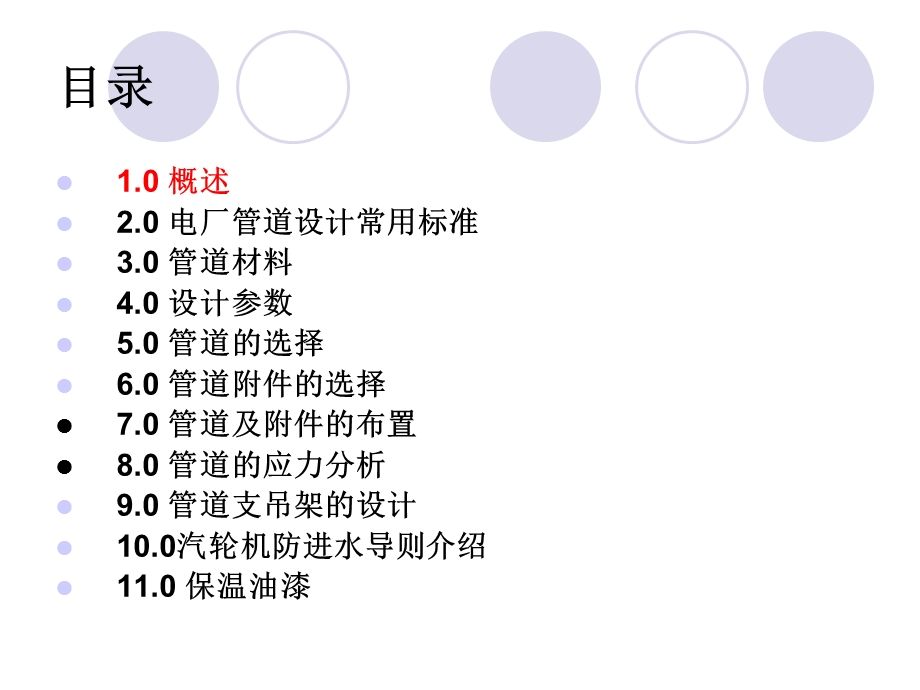 《动力管道培训》PPT课件.ppt_第3页