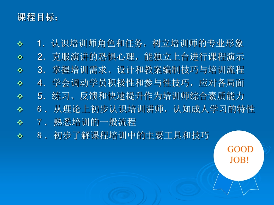 《教材学员》PPT课件.ppt_第2页