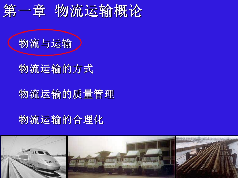 《物流运输概论》PPT课件.ppt_第2页