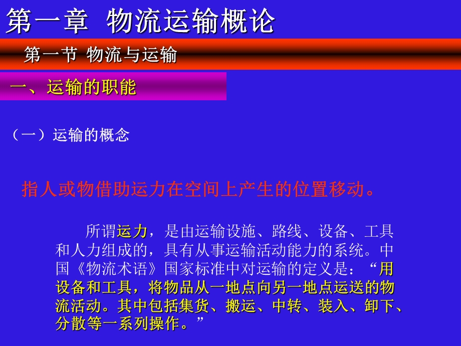 《物流运输概论》PPT课件.ppt_第3页