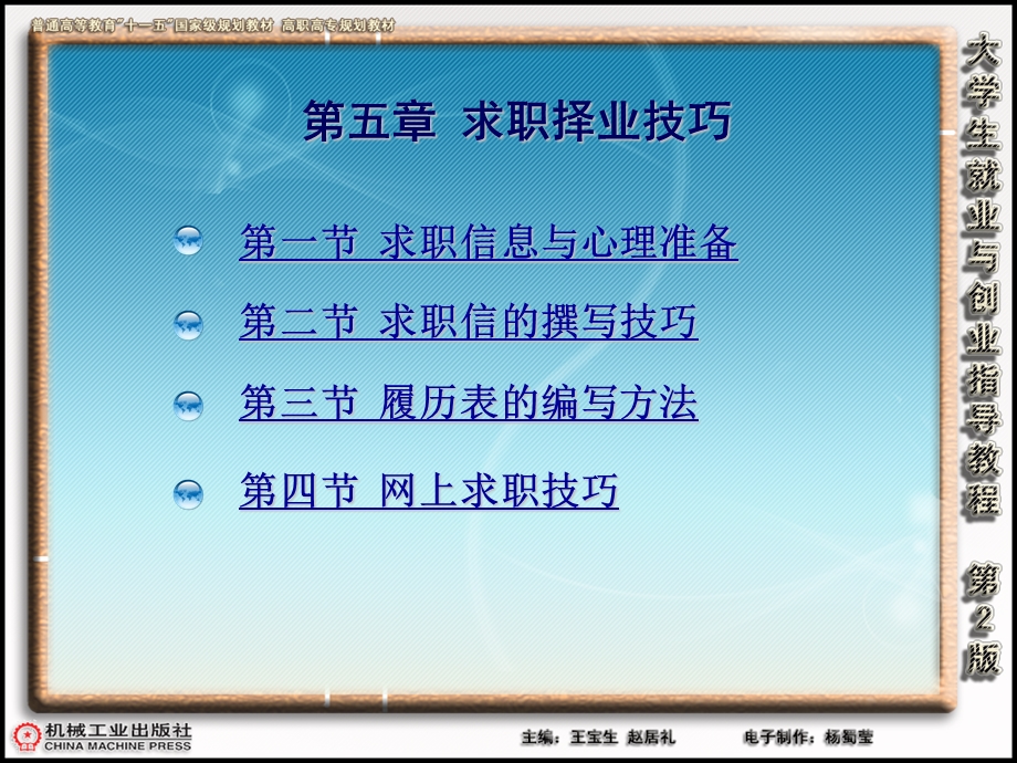 《求职择业技巧》PPT课件.ppt_第1页