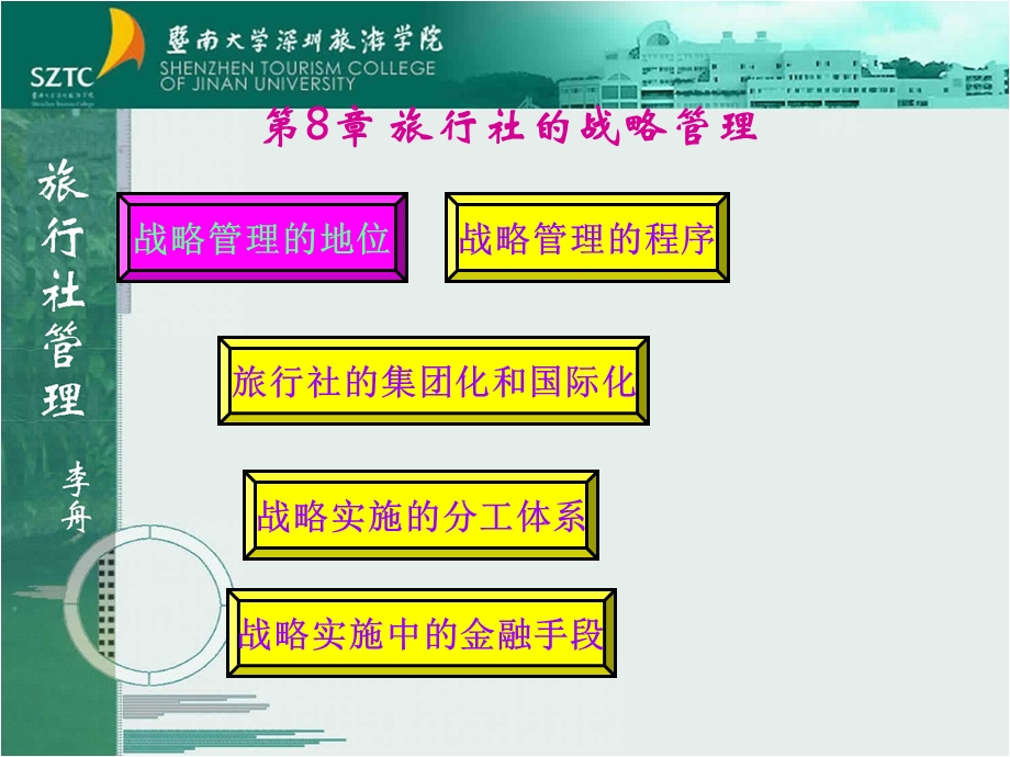 《旅行社管理八》PPT课件.ppt_第2页