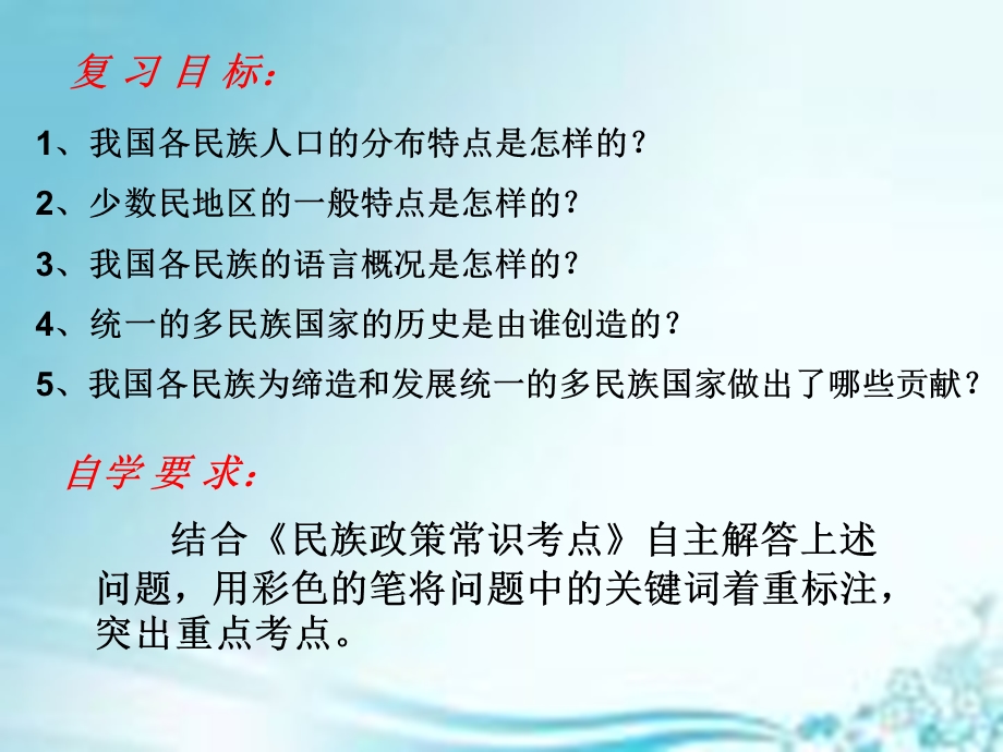 《民族政策常识》PPT课件.ppt_第2页