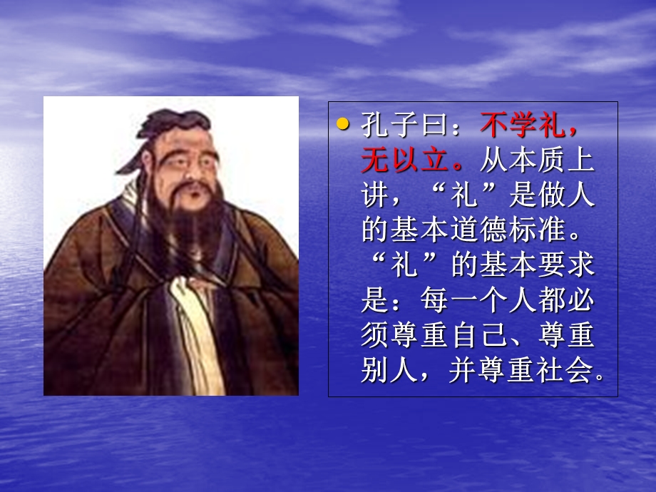 《礼仪常识》PPT课件.ppt_第2页