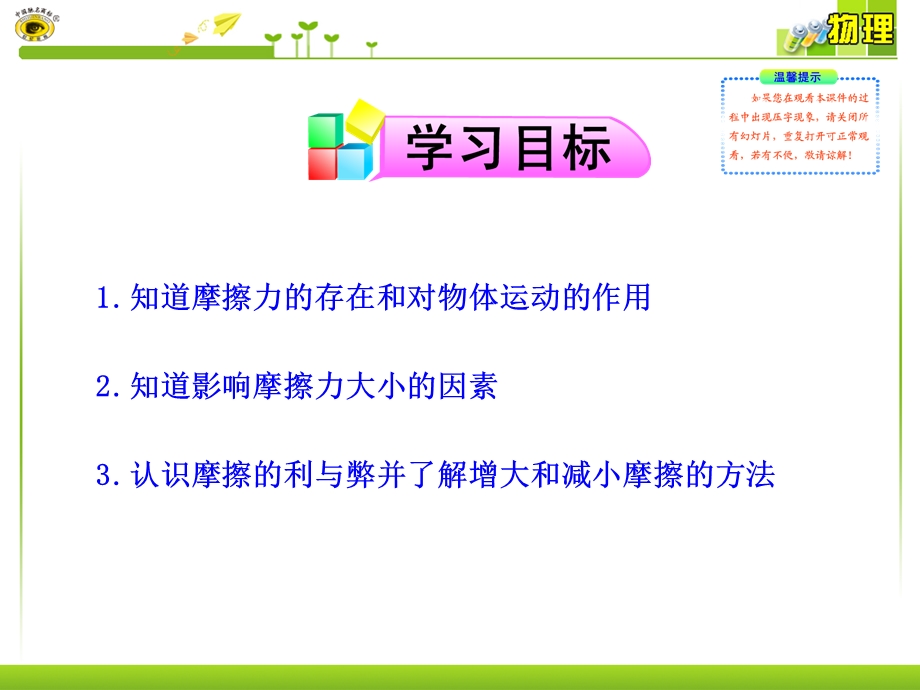 《摩擦力讲课》PPT课件.ppt_第2页