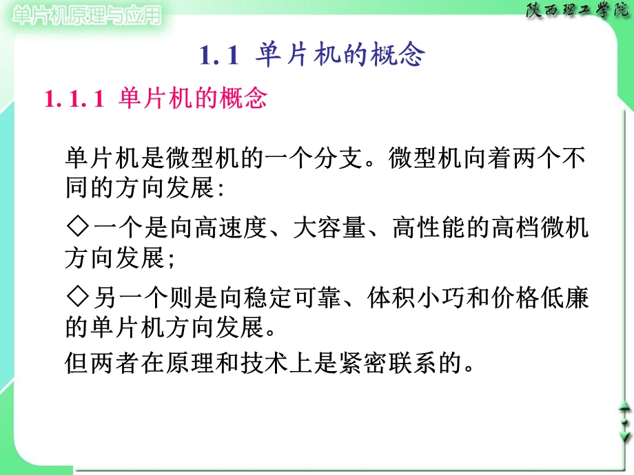 《片机的概念》PPT课件.ppt_第1页