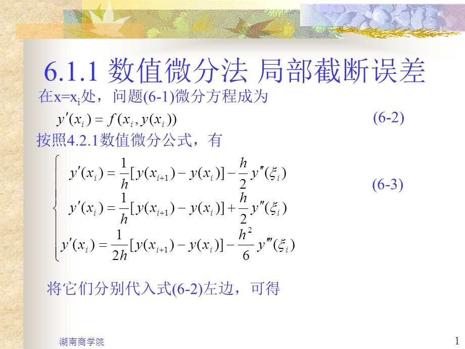 《数值微分法》PPT课件.ppt_第1页