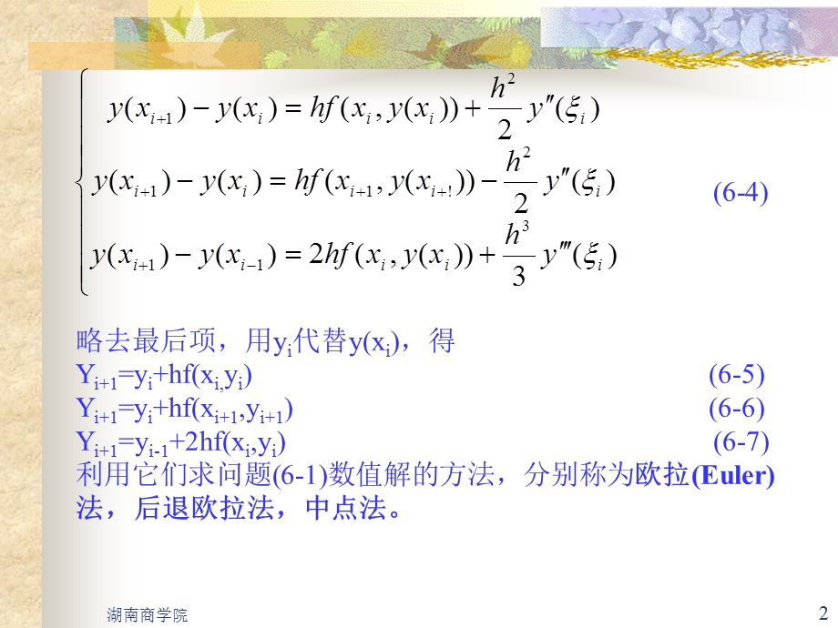 《数值微分法》PPT课件.ppt_第2页