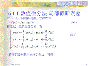 《数值微分法》PPT课件.ppt