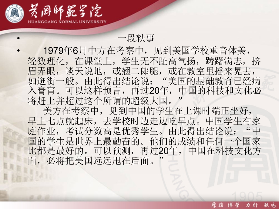 《教师职业理念》PPT课件.ppt_第3页