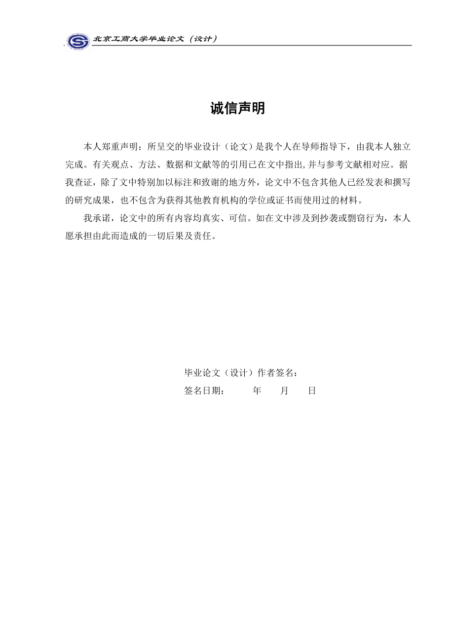 国际经济与贸易毕业论文设计中国钢铁出口突破美国贸易保护的对策.doc_第2页