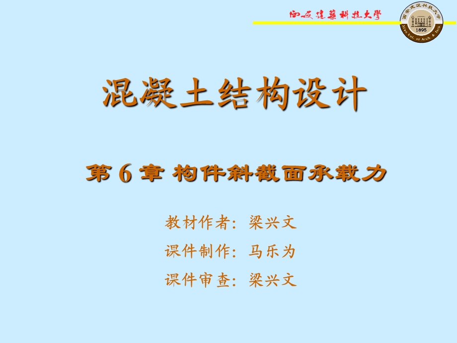 《构件斜截面》PPT课件.ppt_第1页