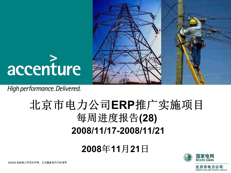 ERP推广实施项目每周进度报告.ppt_第1页