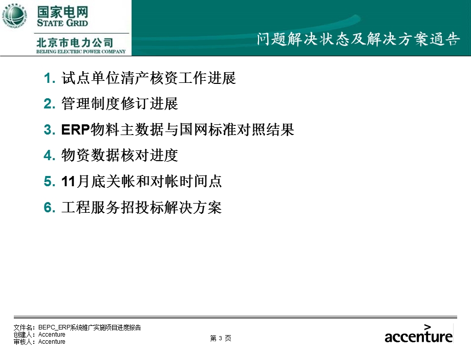 ERP推广实施项目每周进度报告.ppt_第3页