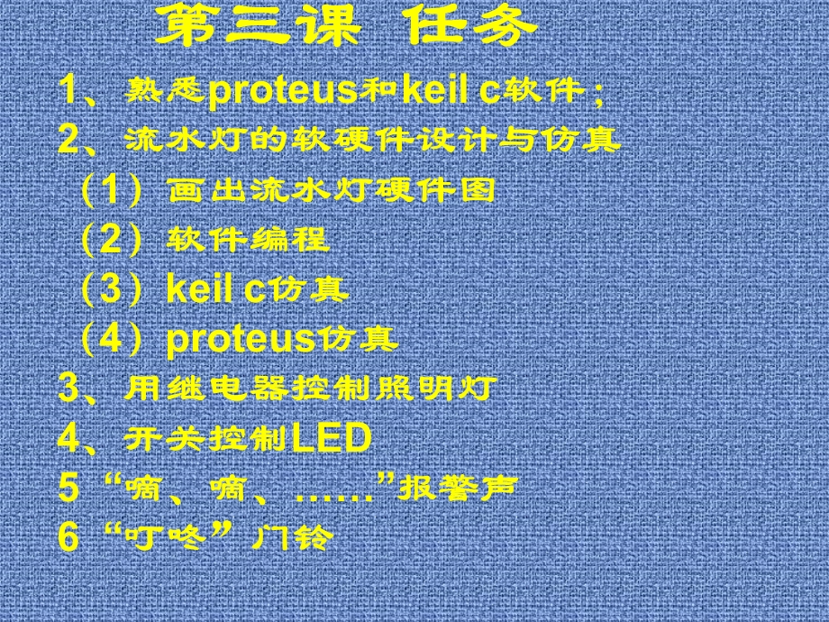 《继电器的控制》PPT课件.ppt_第1页