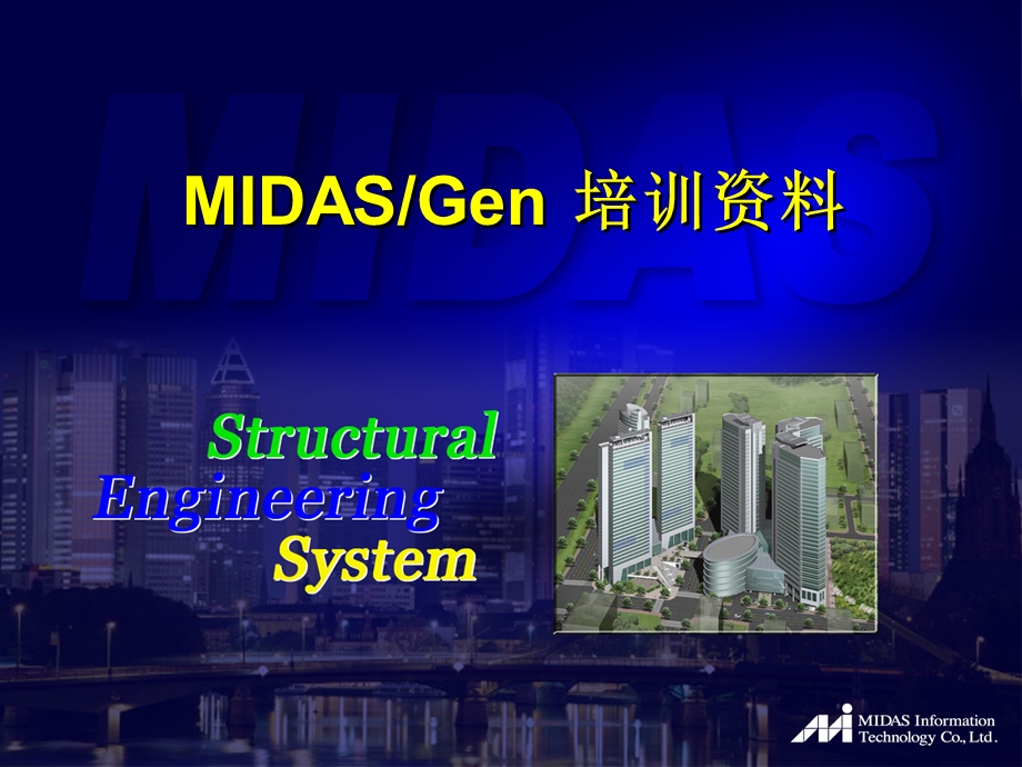 midasgen弹性时程分析.ppt_第1页