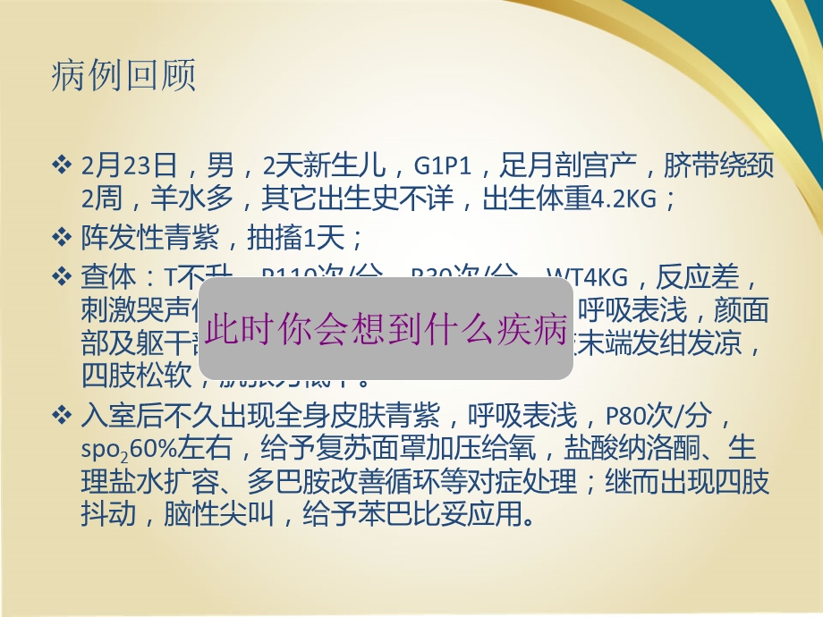 《新生儿低血糖》PPT课件.ppt_第2页