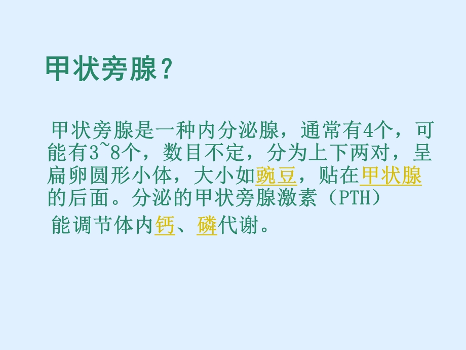 《甲状旁腺疾病》PPT课件.ppt_第2页