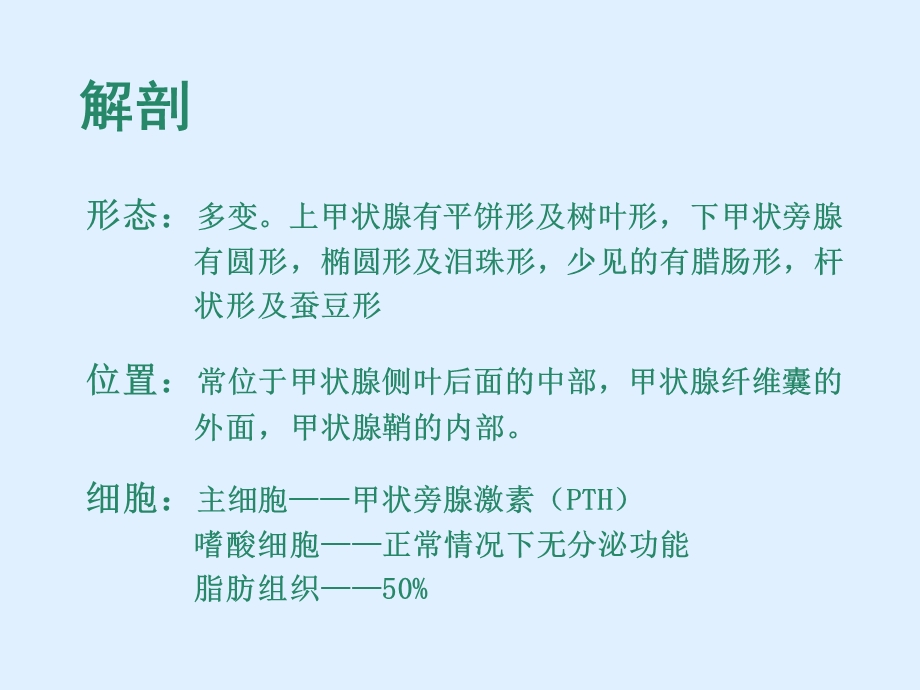 《甲状旁腺疾病》PPT课件.ppt_第3页