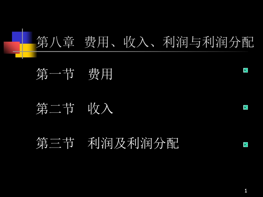 《用收入利润与》PPT课件.ppt_第1页