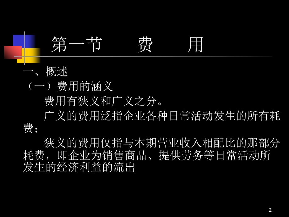 《用收入利润与》PPT课件.ppt_第2页