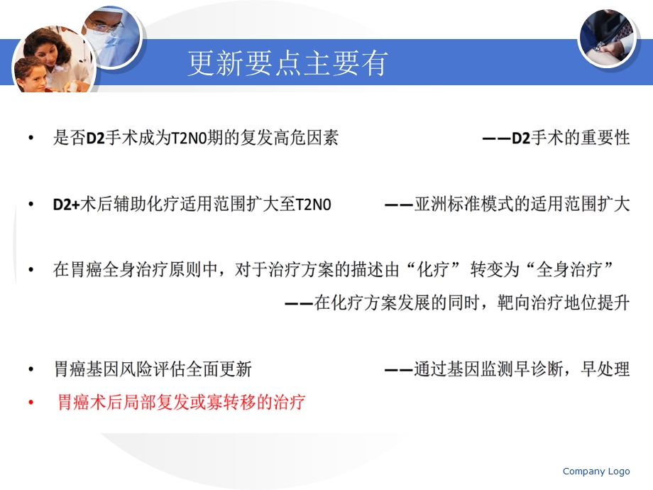 《胃癌指南解读》PPT课件.ppt_第2页