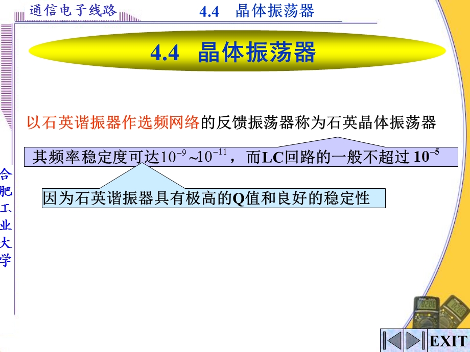 《晶体振荡器》PPT课件.ppt_第1页